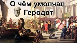 Битвы при Гимере и о чём умолчал Геродот. Карфаген vs Древняя Греция