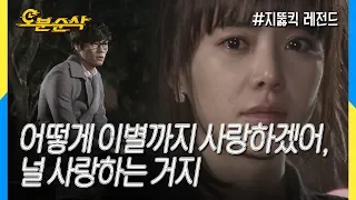 우리.. 헤어지는 중입니다 (지정커플 못 잃어...) ★불금특집 (이)십분순삭★| 지뚫킥⏱오분순삭