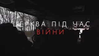 Документальний фільм "Церква під час війни"