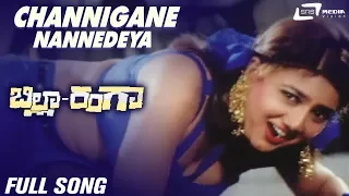 Channigane Nannedeya | Billa Ranga | Ravali | Sudharshan | Kannada Video Song