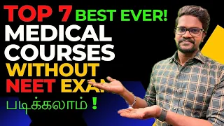 Top 7 Medical Courses|Without NEET|no NEET|Exam|Paramedical|Tamil|Muruga MP #murugamp #medical#tamil