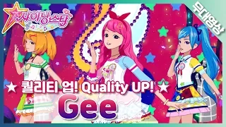 [MV Clean] 멜로디 - Gee｜Melody - Gee｜SM Rookies