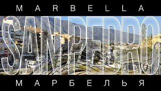 Жизнь и отдых в Испании - Марбелья - Сан Педро - Недвижимость и инфраструктура - Детям и родителям