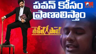 Pawan Kalyan Super Hit Special Song | Rahul Sipligunj Sang by Janasenudu Maa Devudu