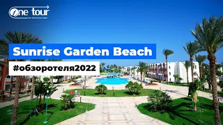 Sunrise Garden Beach Resort - Select 5* (Египет, Хургада) Обзор / Презентация отеля 2022 🇪🇬 ONETOUR