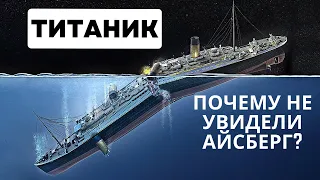 Титаник. Тайна кораблекрушения