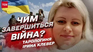 Тарологиня КЛЕВЕР про “гру” сильних світу цього, загрози з повітря та води і чим завершиться війна