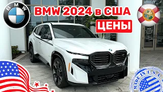 #417 Цены на авто в США, BMW на складе у дилера, что происходит