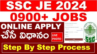 SSC JE JOBS 2024 APPLY PROCESS STEP BY STEP IN TELUGU | SSC OTR REGISTRATION | JUNIOR ENGINEER JOBS