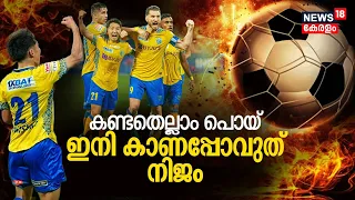 Kerala Blasters Wins | കണ്ടതെല്ലാം പൊയ്, ഇനി കാണപ്പോവുത് നിജം | ISL 2023-24 | Goa FC | Manjappada