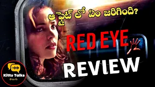 Red Eye 2005 Review Telugu @kittutalkstelugu