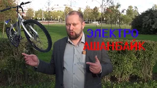 ✅ Электро Аншанбайк - что ты такое? 🚲 Почему новички берут дешевые электро велосипеды? 🚲