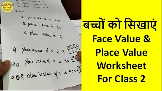 बच्चों को सिखाएं Face Value & Place Value Worksheet For Class 2