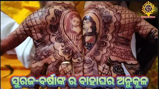 ସୁରଜ ବର୍ଷାଙ୍କ ବାହାଘର ଅନୁକୂଳ - Marriage Preparation of Suraj & Varsha