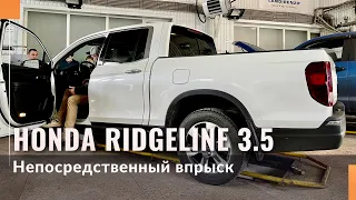 Гбо на Honda Ridgeline 3.5 AWD с непосредственным впрыском. Газ на Хонда Реглайн из Америки.