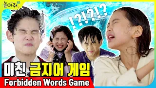 This is a crazy forbidden words game!! (K-POP banned word game)