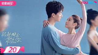 ENGSUB【FULL】踮起脚尖靠近你 Just Dance EP20 | 👸菜鸟公主丁一一💞芭蕾王子刘昱晗🦢青春爱恋逐梦舞台🩰 | 丁一一/刘昱晗 | 青春校园 | 优酷 YOUKU ROMANCE