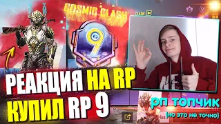 😱 Новый 9 Royale Pass 🔥  в PUBG MOBILE! ОБЗОР НА РОЯЛ ПАСС 9 СЕЗОН PUBG Mobile