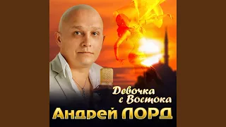 Грезы любви