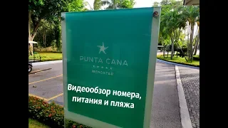 Iberostar Punta Cana обзор номера, пляжа, питания