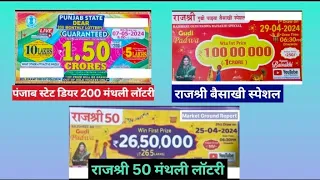 Punjab state dear 200 monthly ll Rajshree baisakhi special review #information #punjabstatelottery