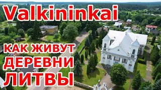 Valkininkai 🇱🇹 Как живут деревни Литвы