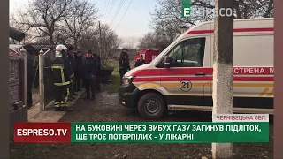 На Буковині через вибух газу загинув підліток, ще 3 потерпілих - у лікарні