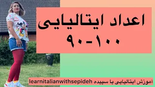 ویدیو۱۰.اعداد.۹۰_۱۰۰.آموزش زبان ایتالیایی