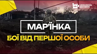 УНІКАЛЬНІ КАДРИ. ЗСУ вже 16 місяців утримують Марʼїнку