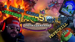 Hearthstone battlegrounds Vashue. Нарезка стрима twitch #1