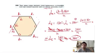 №1082. Чему равна сумма внешних углов правильного n-угольника, если при каждой вершине