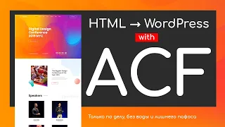 Самое полное руководство по Advanced Custom Fields. Перенос сложной верстки на WordPress