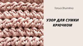 BEAUTIFUL AND SIMPLE PATTERN FOR KNITTING BAGS, AVOSEK | TANYA SHUMILINA