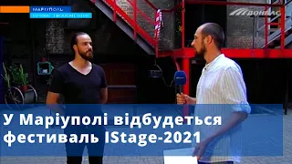 У Маріуполі відбудеться фестиваль IStage-2021 (Пряме включення)