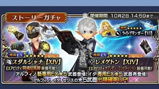 Dissidia Final Fantasy Opera Omnia - Alphinaud EX+ & Yda EX+ Banner