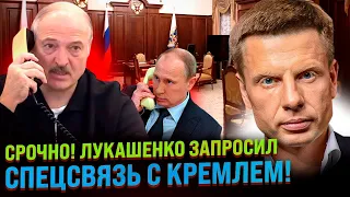 ⚡️АЛЛО, СОБИРАЙТЕ КРЕМЛЬ! ЛУКАШЕНКО ПО СПЕЦСВЯЗИ   СОЛОВЬЕВ ВЫСМЕЯЛ ДИКТАТОРА В ПРЯМОМ ЭФИРЕ