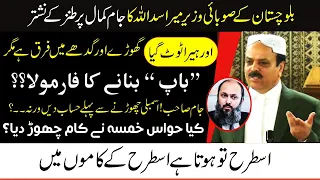 No-confidence motion against CM Jam Kamal | BNPA Asad Ullah Baloch Full Speech | Daily Qudrat