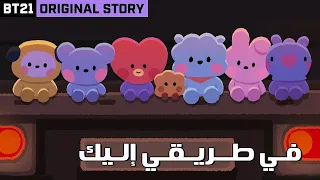 [ARABIC SUB] BT21 ORIGINAL STORY EP.12 - ON MY WAY TO YOU