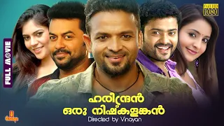 Hareendran Oru Nishkalankan | Indrajith, Jayasurya, Bhama, Sherin - Full Movie