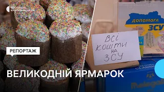 У Кропивницькому відбувся Великодній ярмарок