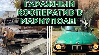 ИСТОРИЯ ОДНОГО ГАРАЖНОГО КООПЕРАТИВА В МАРИУПОЛЕ!