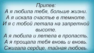 Слова песни Ольга Романовская - Тайная любовь