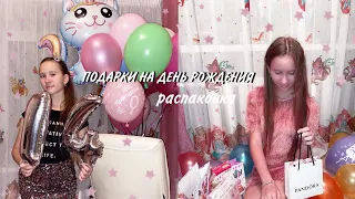 My Birthday Presents 2020 / Подарки На День Рождения / 14 лет