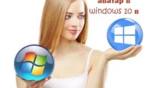 Как удалить аватар в windows 10 в два клика