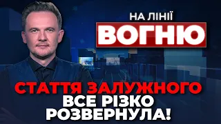 🔴ЦЯ заява Залужного підірвала СОЦМЕРЕЖІ, нові соцопитування ШОКУВАЛИ ЦИФРАМИ | НА ЛІНІЇ ВОГНЮ