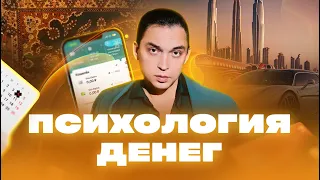 Сколько я ни зарабатываю - денег все равно нет! Почему так? Психология ДЕНЕГ!