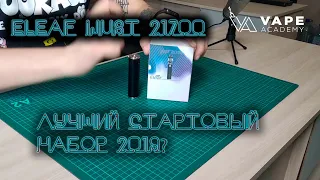 Eleaf iJust 21700 | Лучший стартовый набор 2019 | Превзошли iJust 3