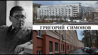 Архитектор Григорий Симонов (Созидатели Петербурга)