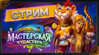 Hearthstone.  Арены  [1 апреля 2024г ]