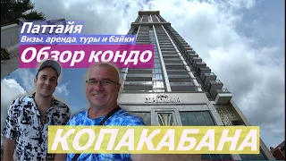 КАК ЖИВУТ И РАБОТАЮТ НАШИ В ТАИЛАНДЕ. Аренда, визы... Обзор Копакабана.